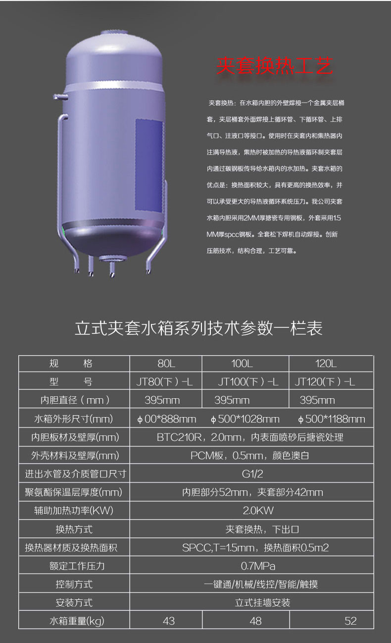 立式夾套換熱水箱