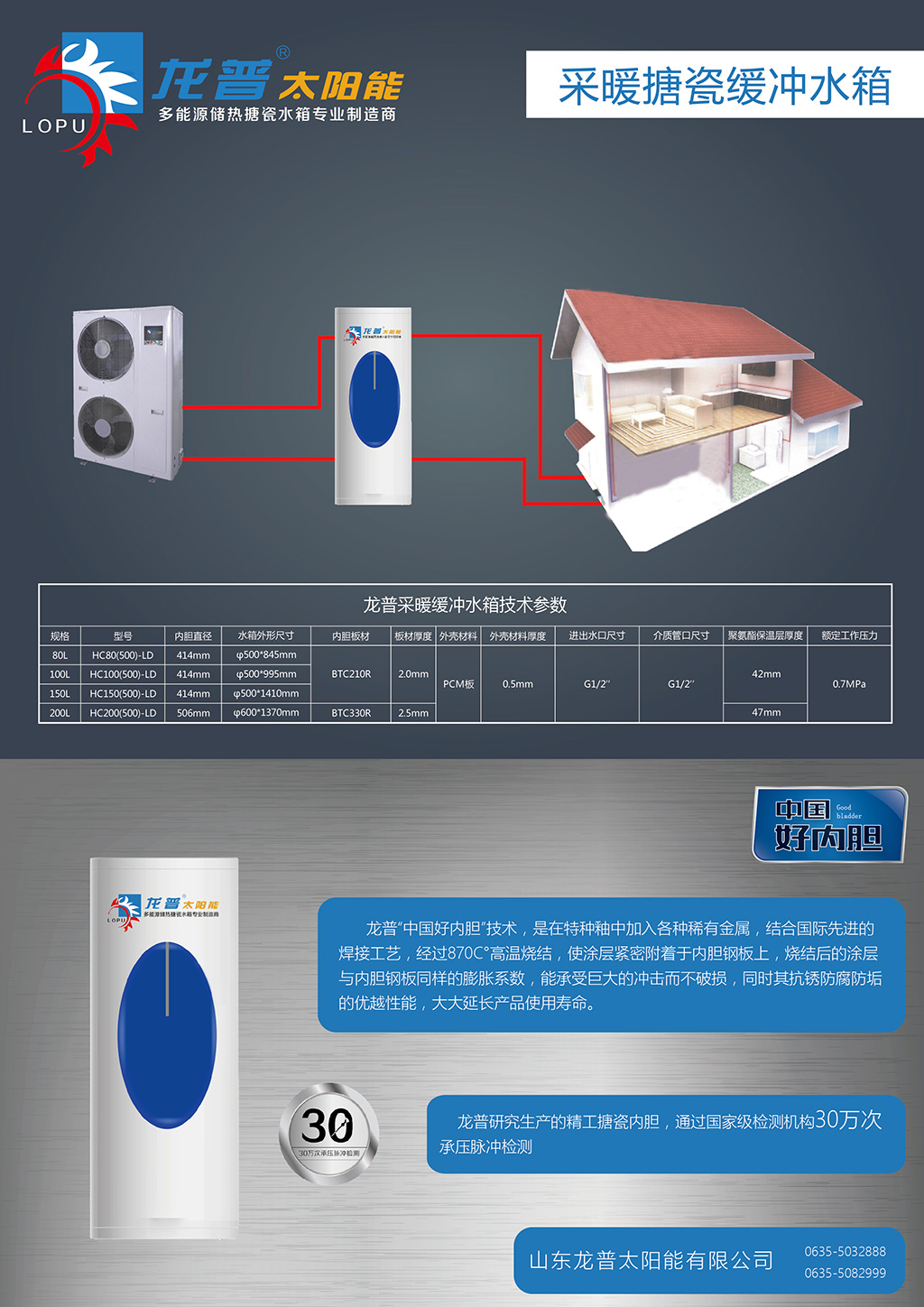 龍普采暖搪瓷緩沖水箱：抓住市場機遇 勇于產品創(chuàng)新