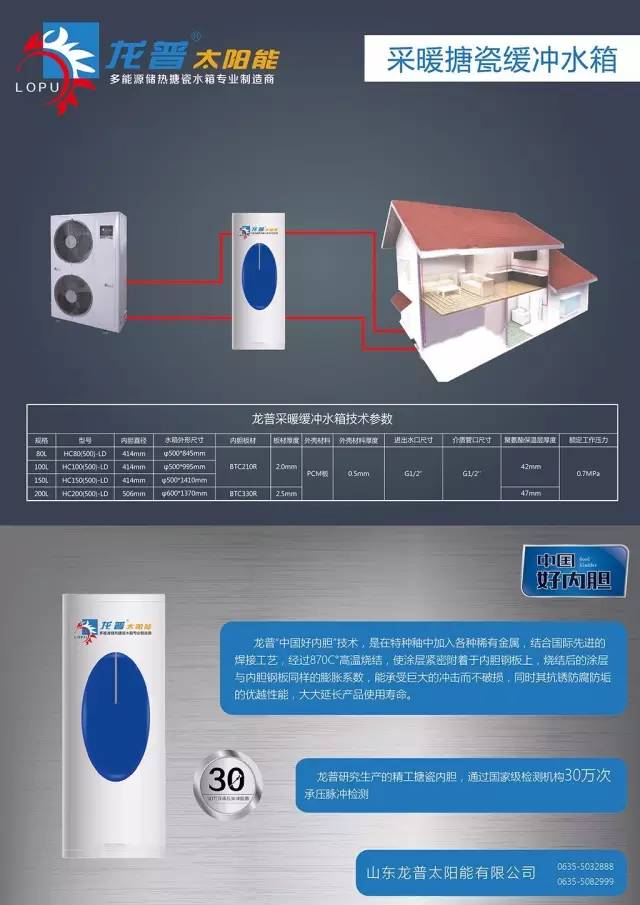 龍普采暖搪瓷緩沖水箱：抓住市場機(jī)遇 勇于產(chǎn)品創(chuàng)新